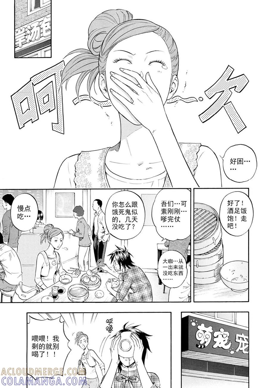 第3话上-欢迎来到三次元！-新漫画（第4张）