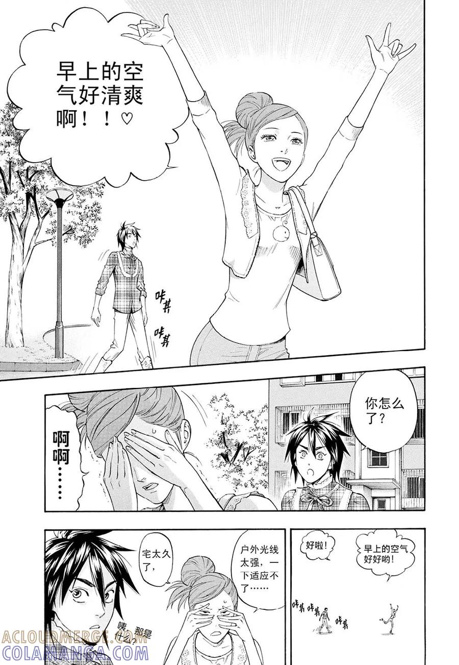 第3话上-欢迎来到三次元！-新漫画（第2张）