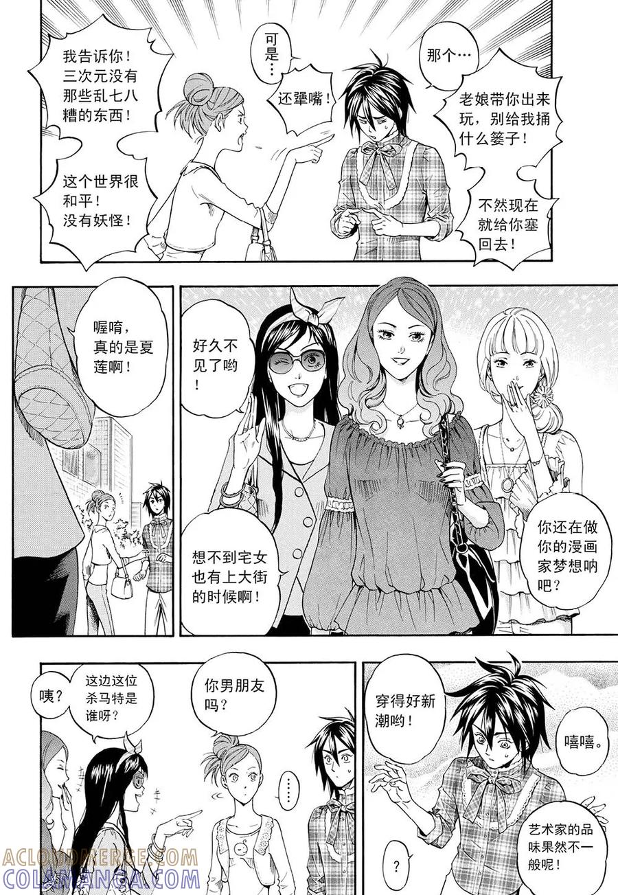 第3话上-欢迎来到三次元！-新漫画（第7张）