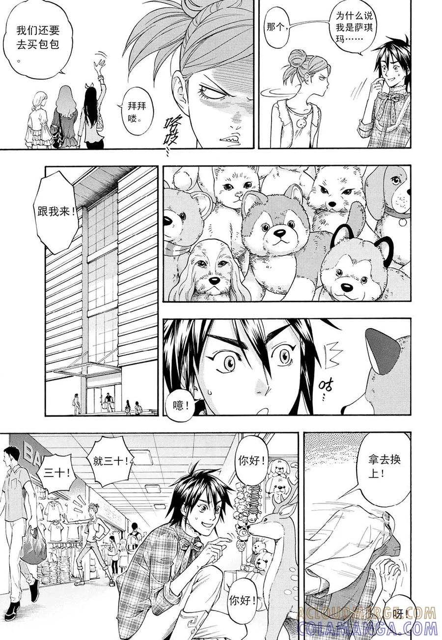 第3话上-欢迎来到三次元！-新漫画（第8张）