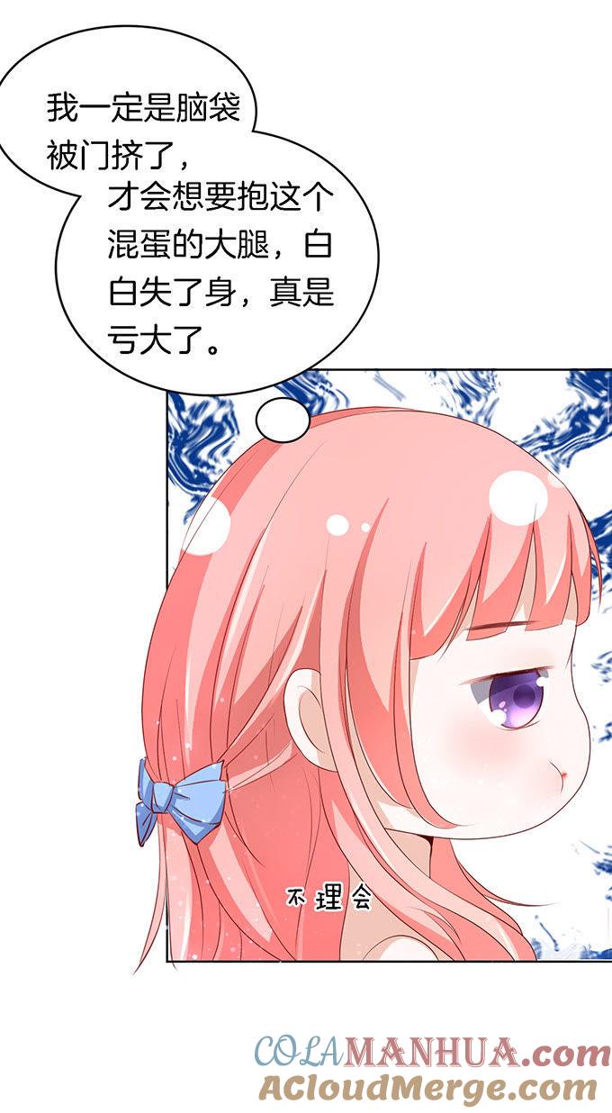 我不会负责的（3）-蜜桃小情人之烈爱知夏-云端漫画（第7张）