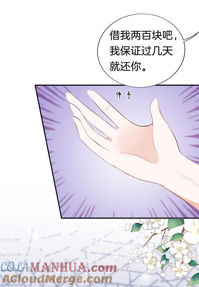 我不会负责的（3）-蜜桃小情人之烈爱知夏-云端漫画（第3张）