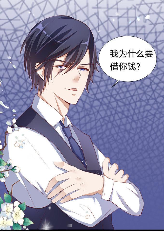 我不会负责的（3）-蜜桃小情人之烈爱知夏-云端漫画（第4张）