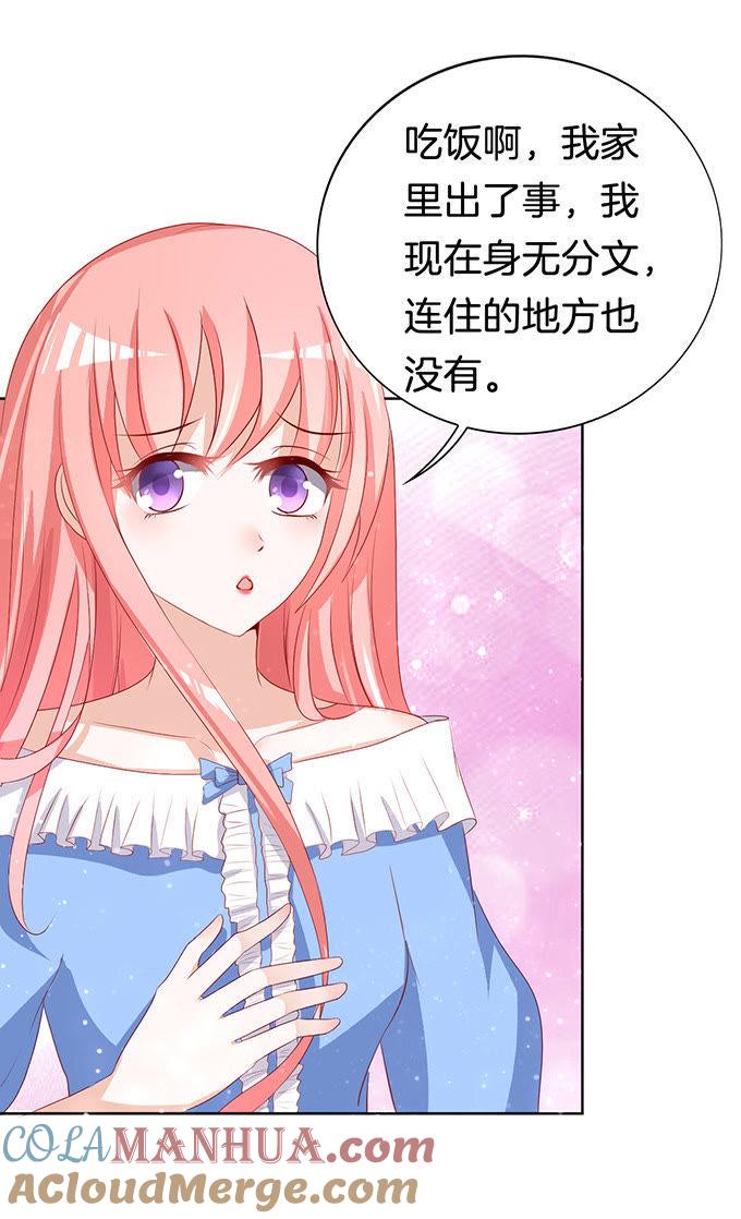 我不会负责的（3）-蜜桃小情人之烈爱知夏-云端漫画（第11张）