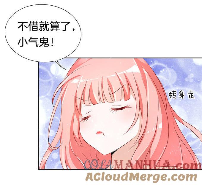 我不会负责的（3）-蜜桃小情人之烈爱知夏-云端漫画（第5张）