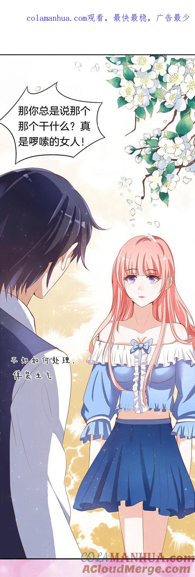 我不会负责的（3）-蜜桃小情人之烈爱知夏-云端漫画（第1张）