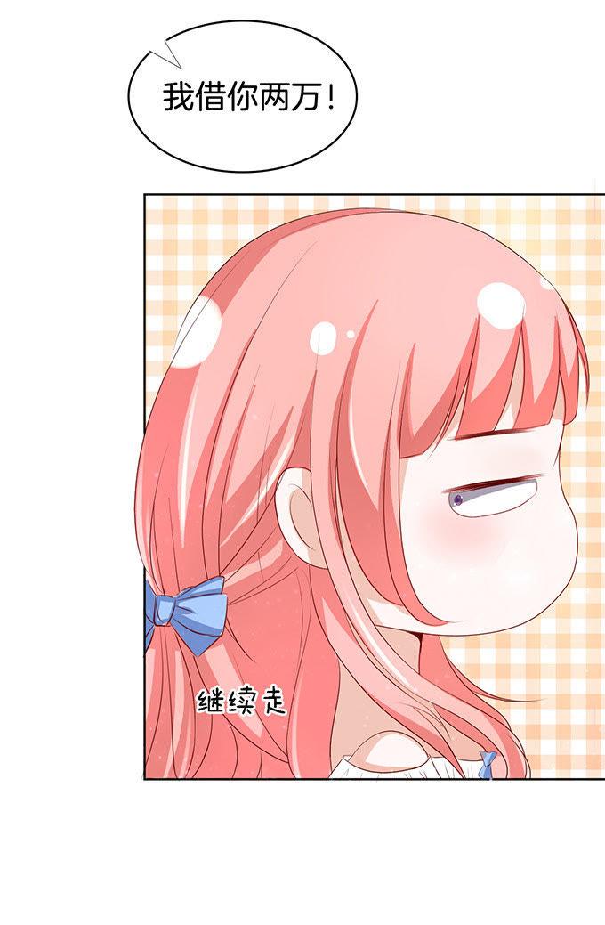 我不会负责的（3）-蜜桃小情人之烈爱知夏-云端漫画（第8张）