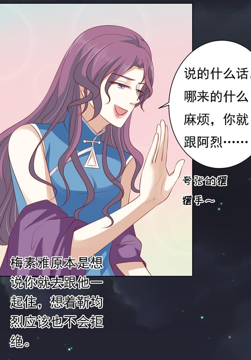 你就当我没来过（2）-蜜桃小情人之烈爱知夏-云端漫画（第14张）