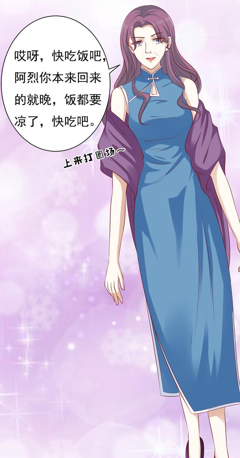 你就当我没来过（2）-蜜桃小情人之烈爱知夏-云端漫画（第8张）