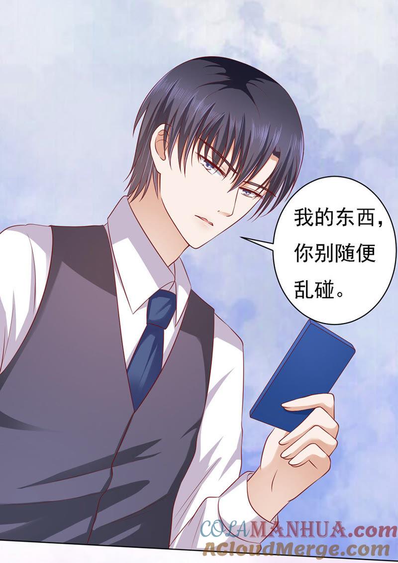 你就当我没来过（2）-蜜桃小情人之烈爱知夏-云端漫画（第7张）