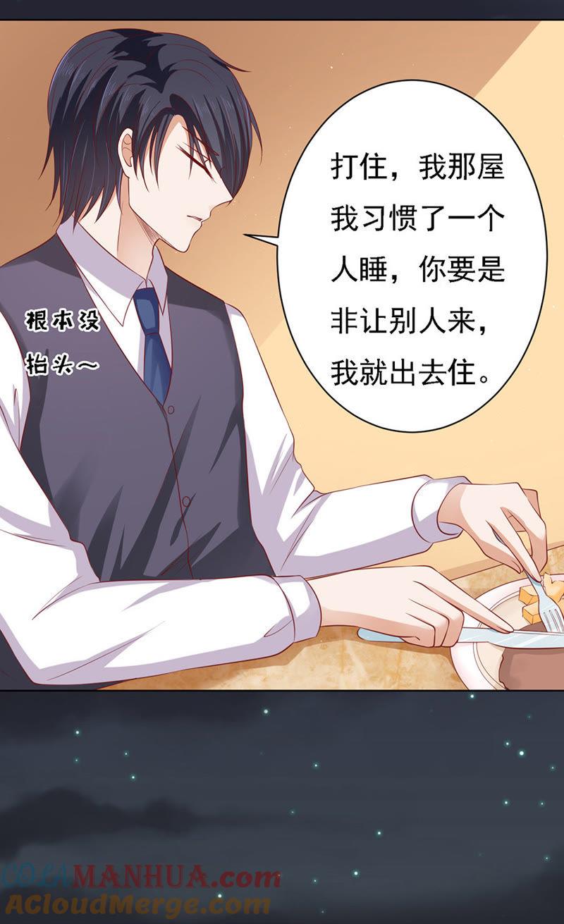 你就当我没来过（2）-蜜桃小情人之烈爱知夏-云端漫画（第15张）