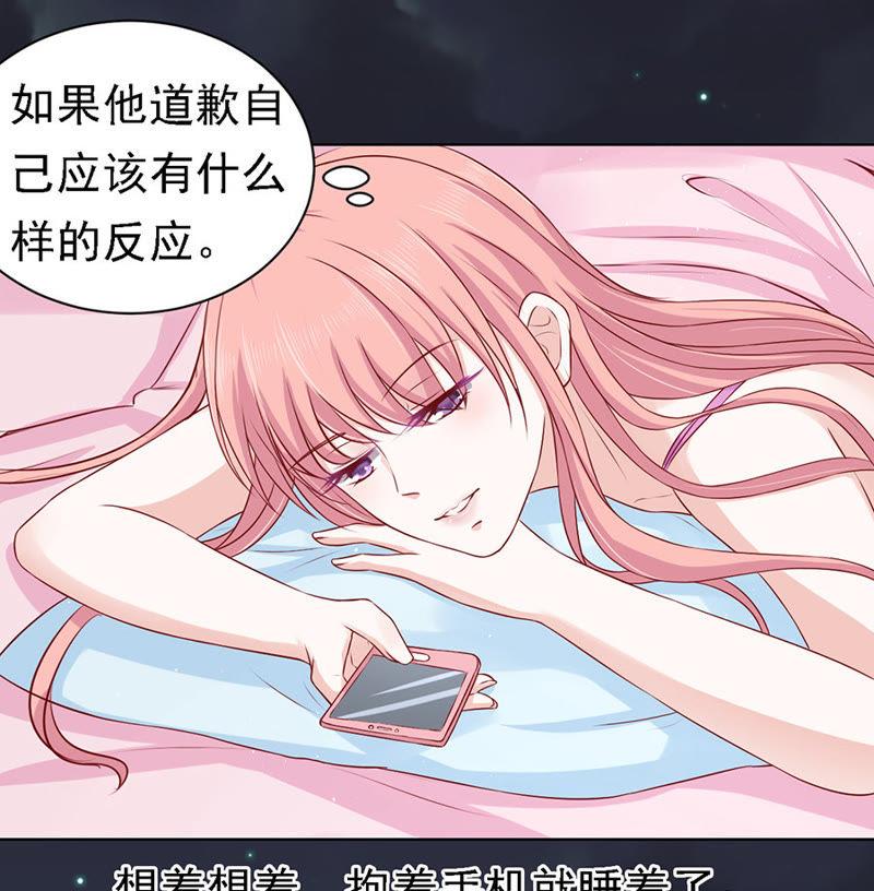 你就当我没来过（2）-蜜桃小情人之烈爱知夏-云端漫画（第28张）