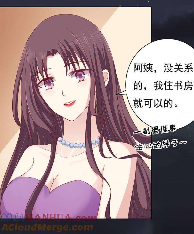 你就当我没来过（2）-蜜桃小情人之烈爱知夏-云端漫画（第17张）