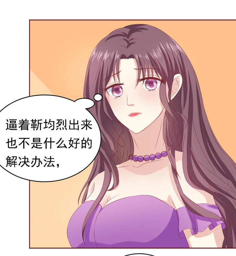 你就当我没来过（2）-蜜桃小情人之烈爱知夏-云端漫画（第32张）