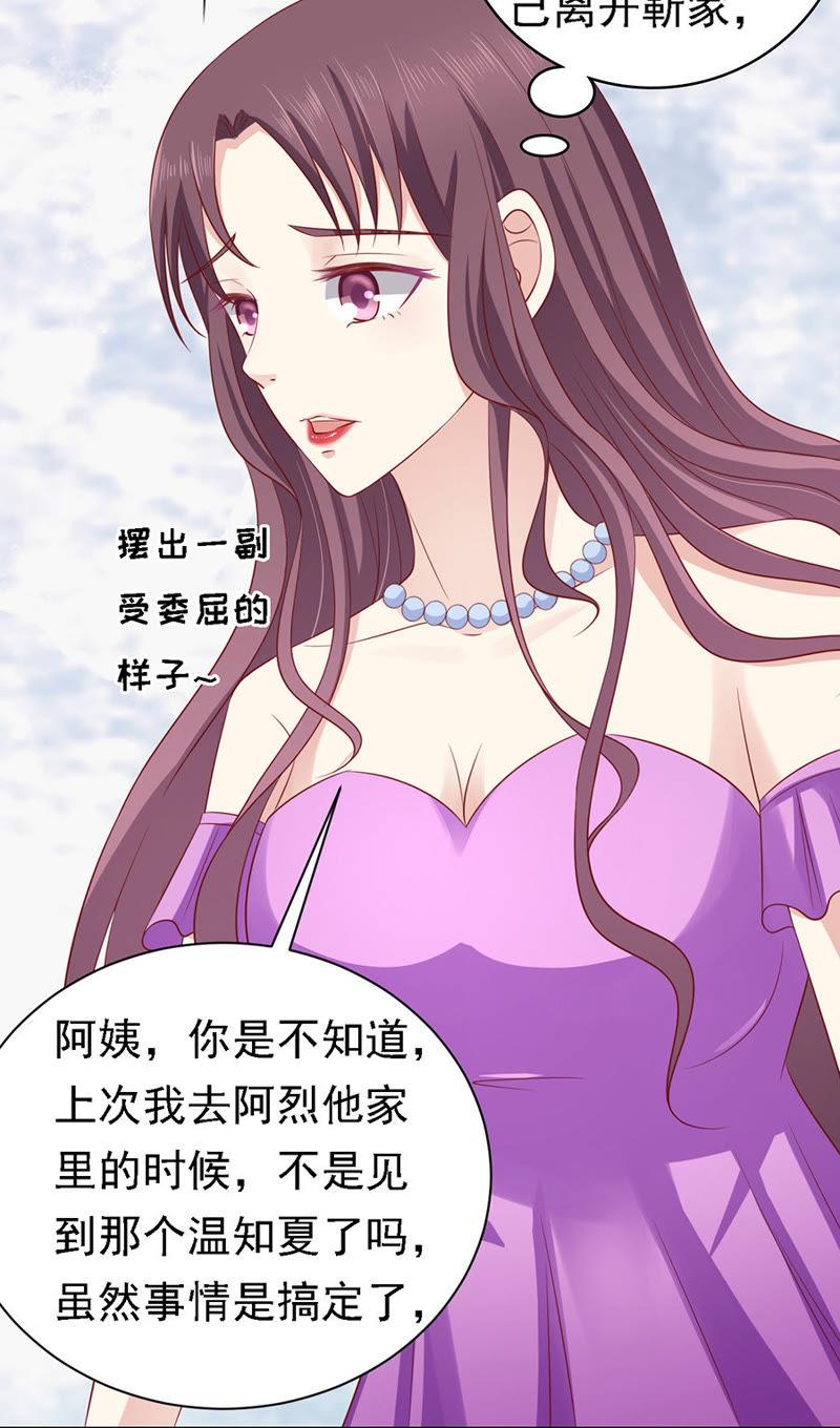 不再见-蜜桃小情人之烈爱知夏-云端漫画（第6张）
