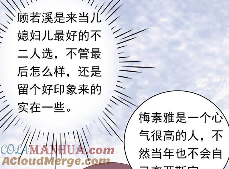 不再见-蜜桃小情人之烈爱知夏-云端漫画（第5张）