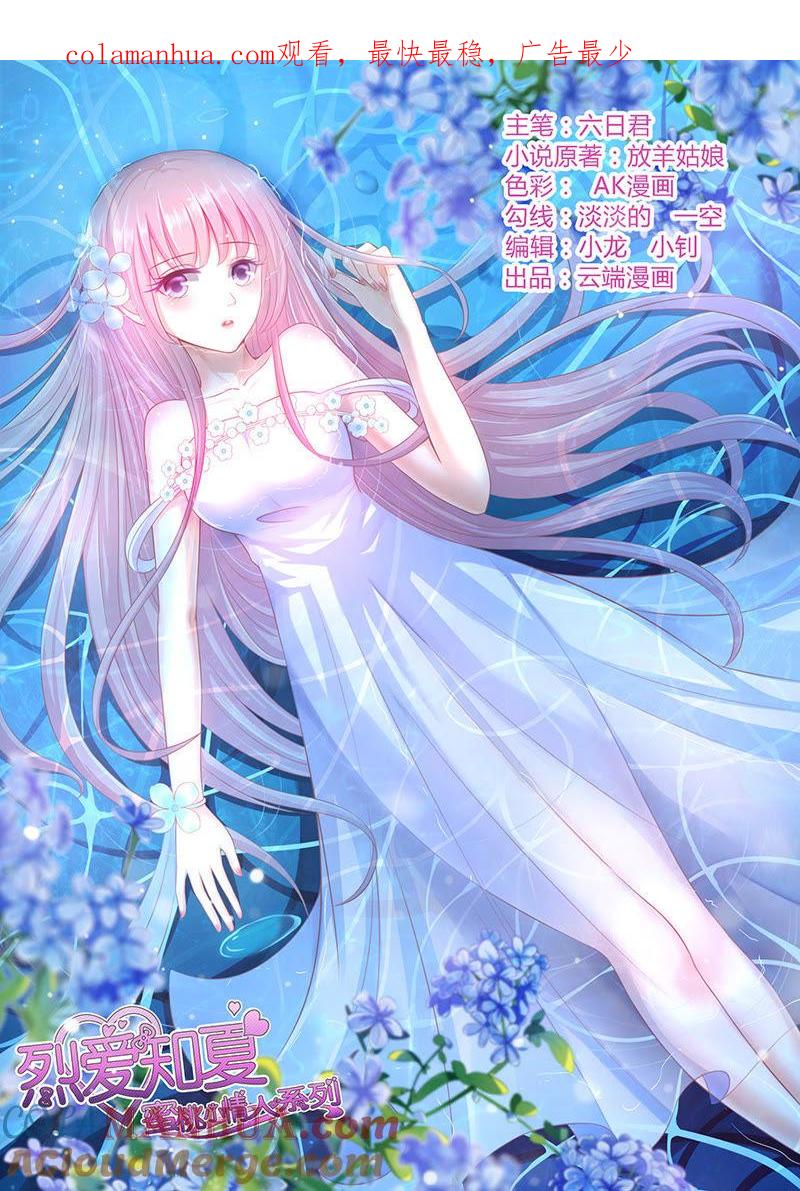 逝世-蜜桃小情人之烈爱知夏-云端漫画（第1张）
