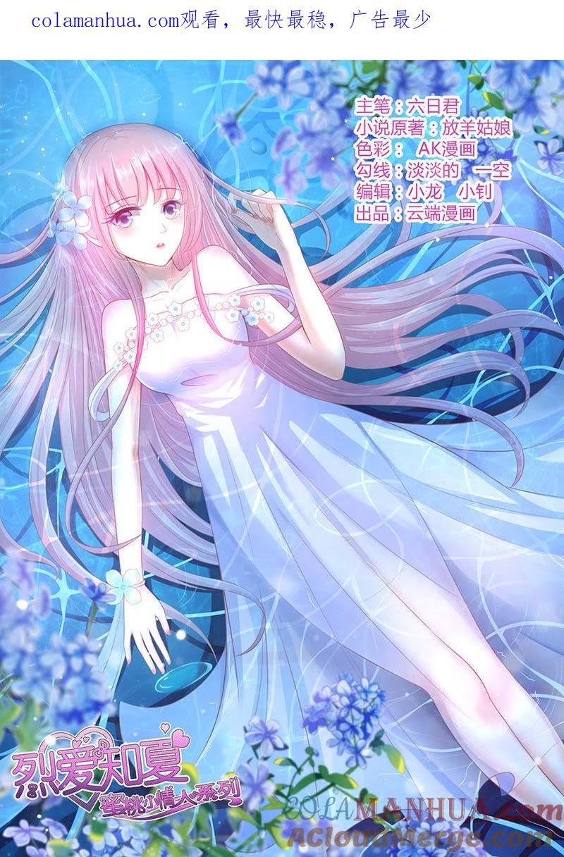 逝世（2）-蜜桃小情人之烈爱知夏-云端漫画（第1张）