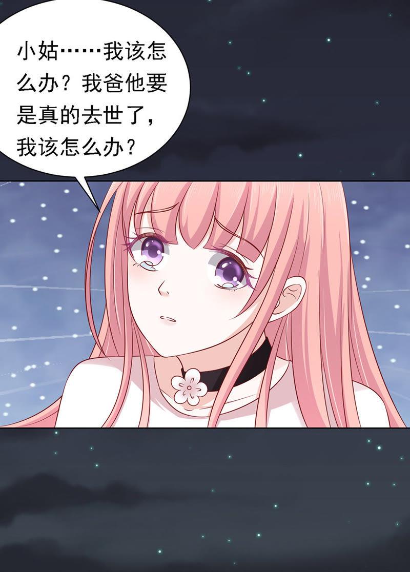 逝世（2）-蜜桃小情人之烈爱知夏-云端漫画（第16张）