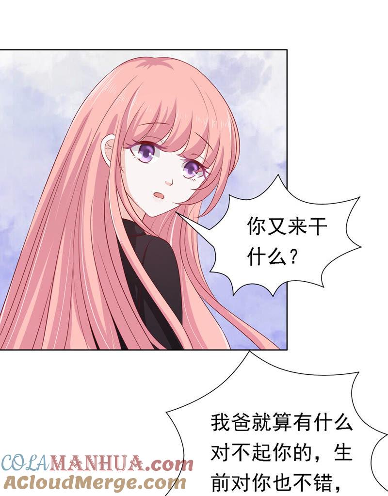 葬礼-蜜桃小情人之烈爱知夏-云端漫画（第3张）