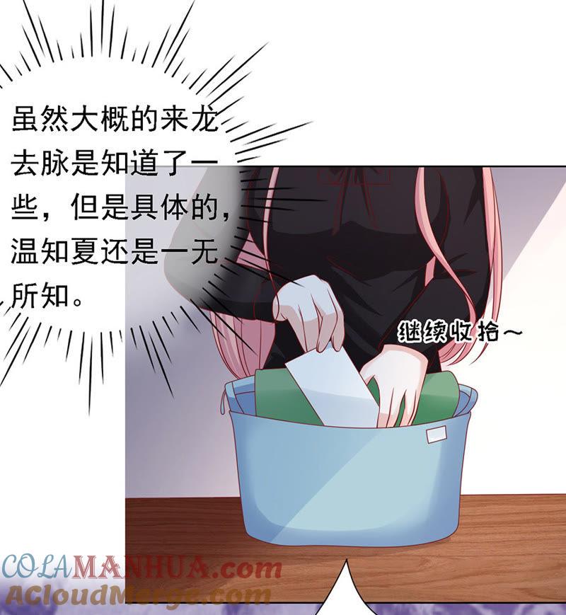 葬礼-蜜桃小情人之烈爱知夏-云端漫画（第21张）