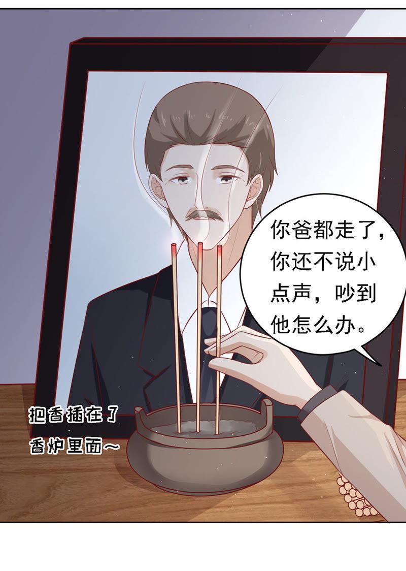葬礼-蜜桃小情人之烈爱知夏-云端漫画（第10张）