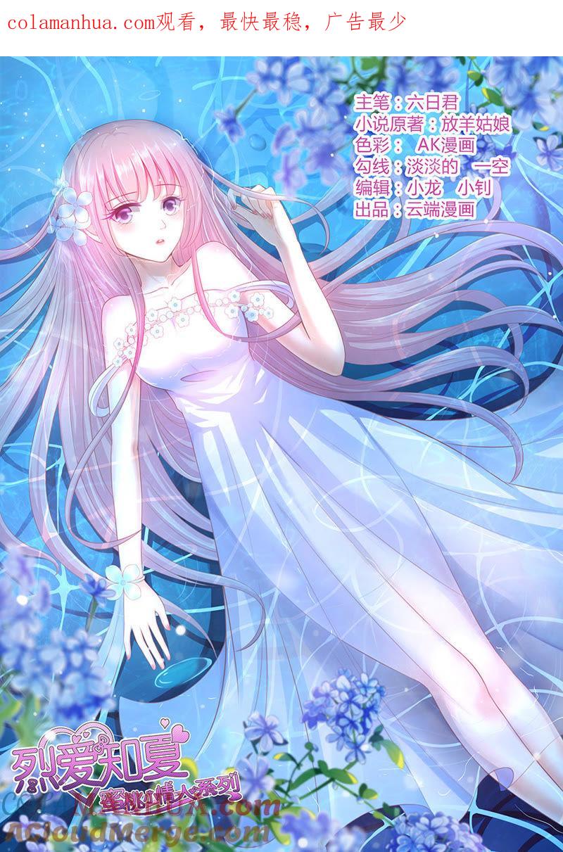 葬礼-蜜桃小情人之烈爱知夏-云端漫画（第1张）