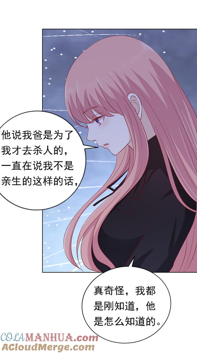 陈年旧事-蜜桃小情人之烈爱知夏-云端漫画（第13张）