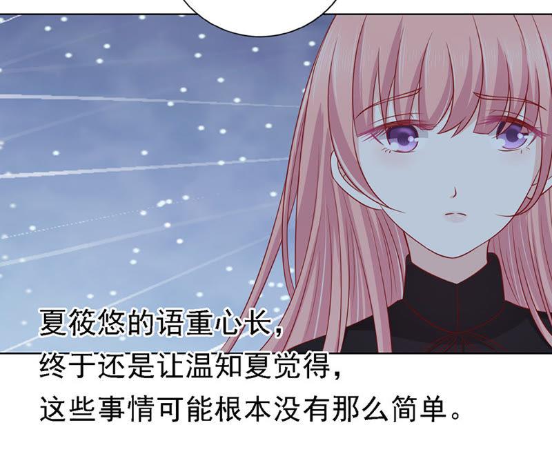 陈年旧事-蜜桃小情人之烈爱知夏-云端漫画（第20张）