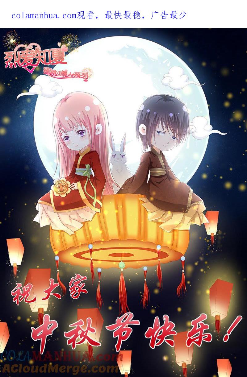 陈年旧事-蜜桃小情人之烈爱知夏-云端漫画（第1张）