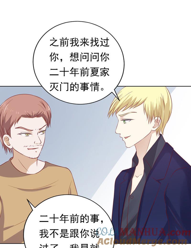 陈年旧事（2）-蜜桃小情人之烈爱知夏-云端漫画（第29张）
