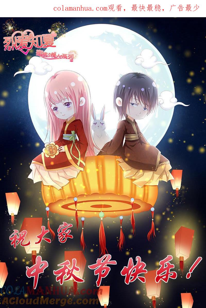 陈年旧事（2）-蜜桃小情人之烈爱知夏-云端漫画（第1张）
