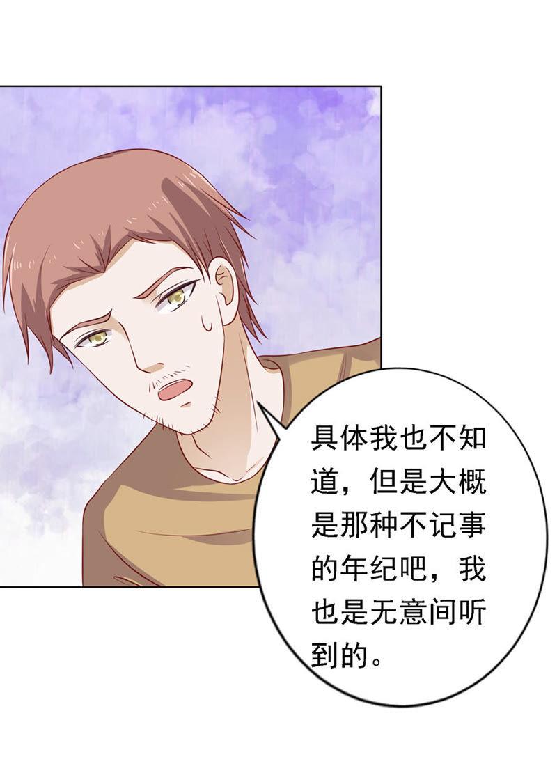 陈年旧事（3）-蜜桃小情人之烈爱知夏-云端漫画（第12张）
