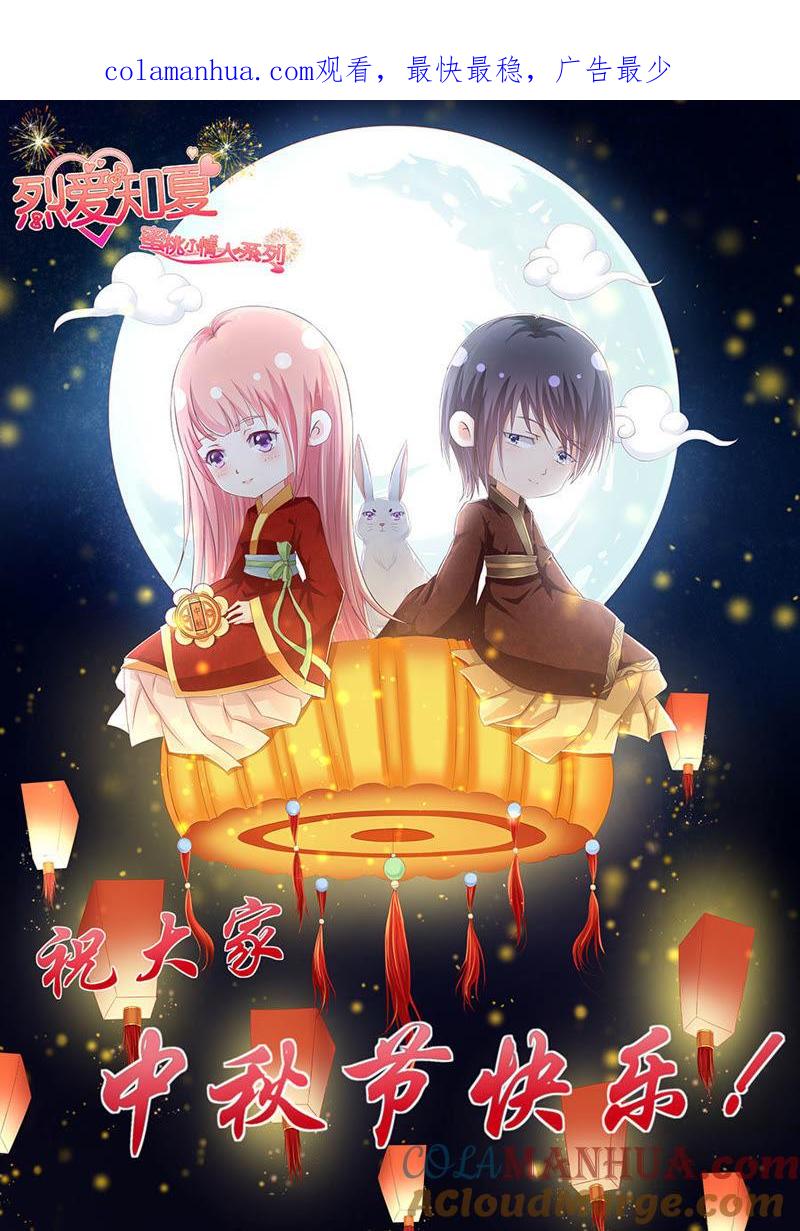 陈年旧事（3）-蜜桃小情人之烈爱知夏-云端漫画（第1张）