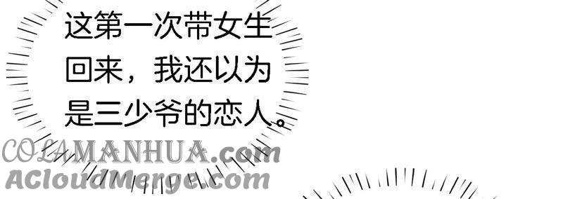 撞见一个半裸男-蜜桃小情人之烈爱知夏-云端漫画（第17张）