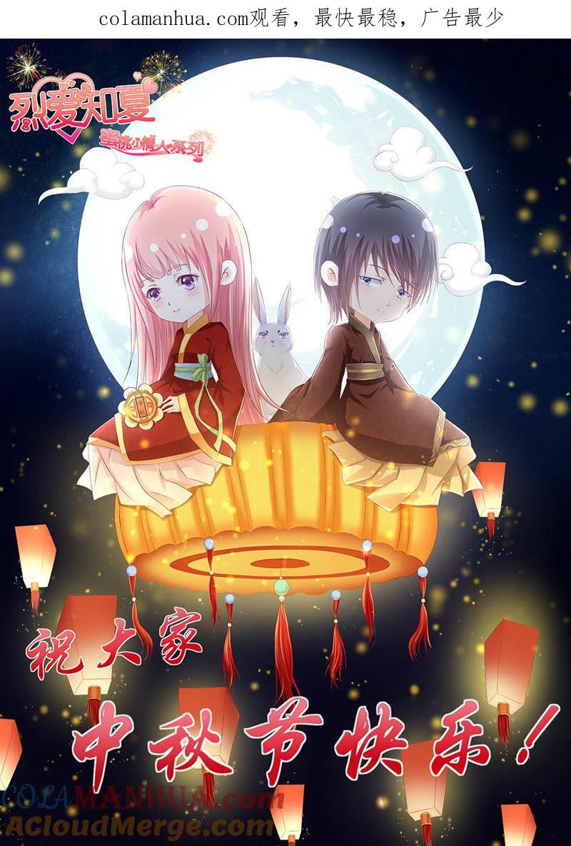 雨中伤情（1）-蜜桃小情人之烈爱知夏-云端漫画（第1张）