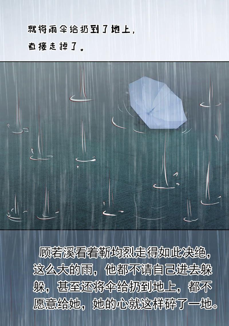 雨中伤情（2）-蜜桃小情人之烈爱知夏-云端漫画（第12张）