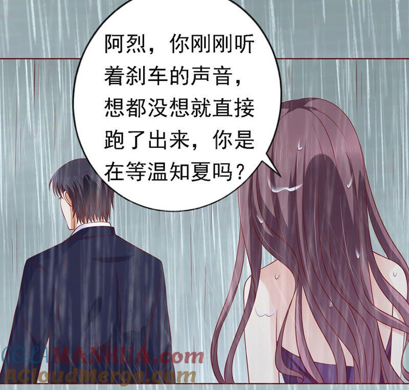 雨中伤情（2）-蜜桃小情人之烈爱知夏-云端漫画（第15张）