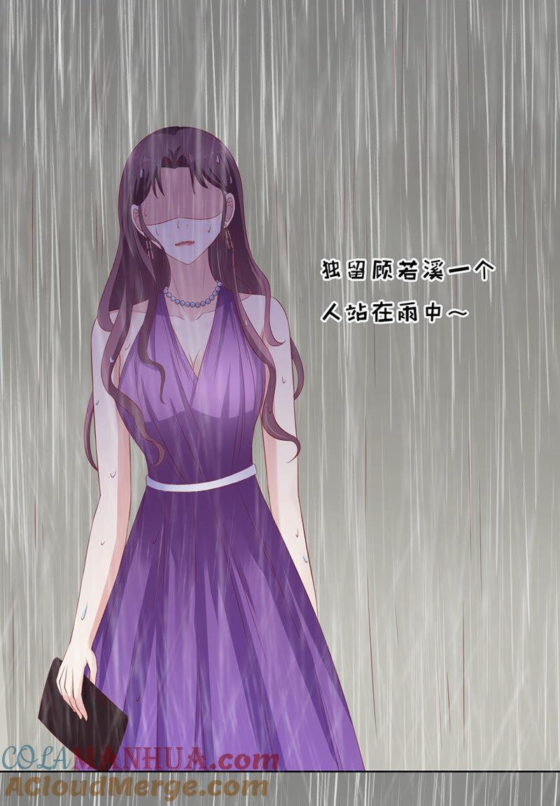 雨中伤情（2）-蜜桃小情人之烈爱知夏-云端漫画（第23张）