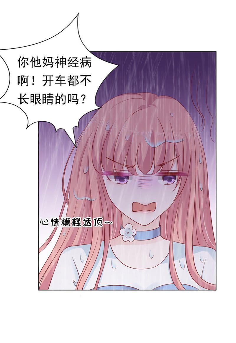 雨中伤情（2）-蜜桃小情人之烈爱知夏-云端漫画（第32张）