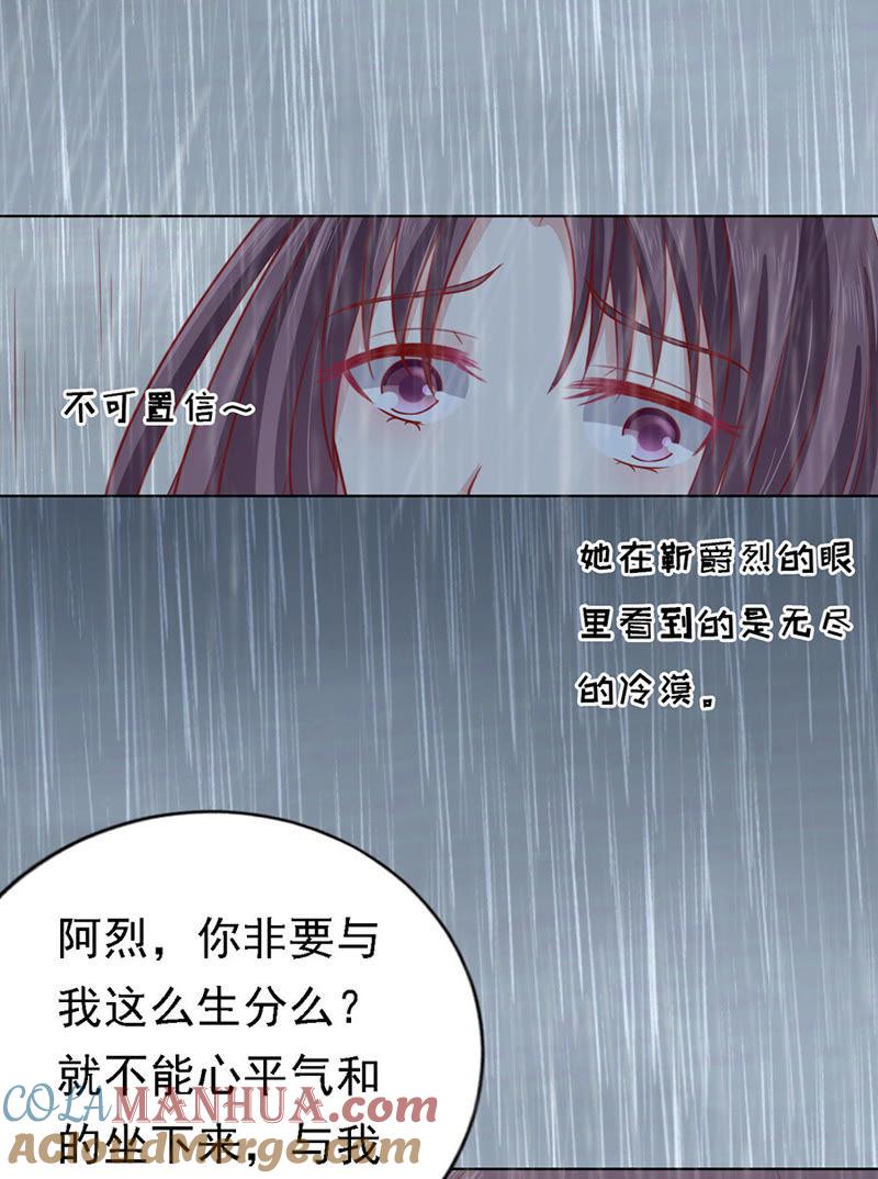 雨中伤情（2）-蜜桃小情人之烈爱知夏-云端漫画（第9张）