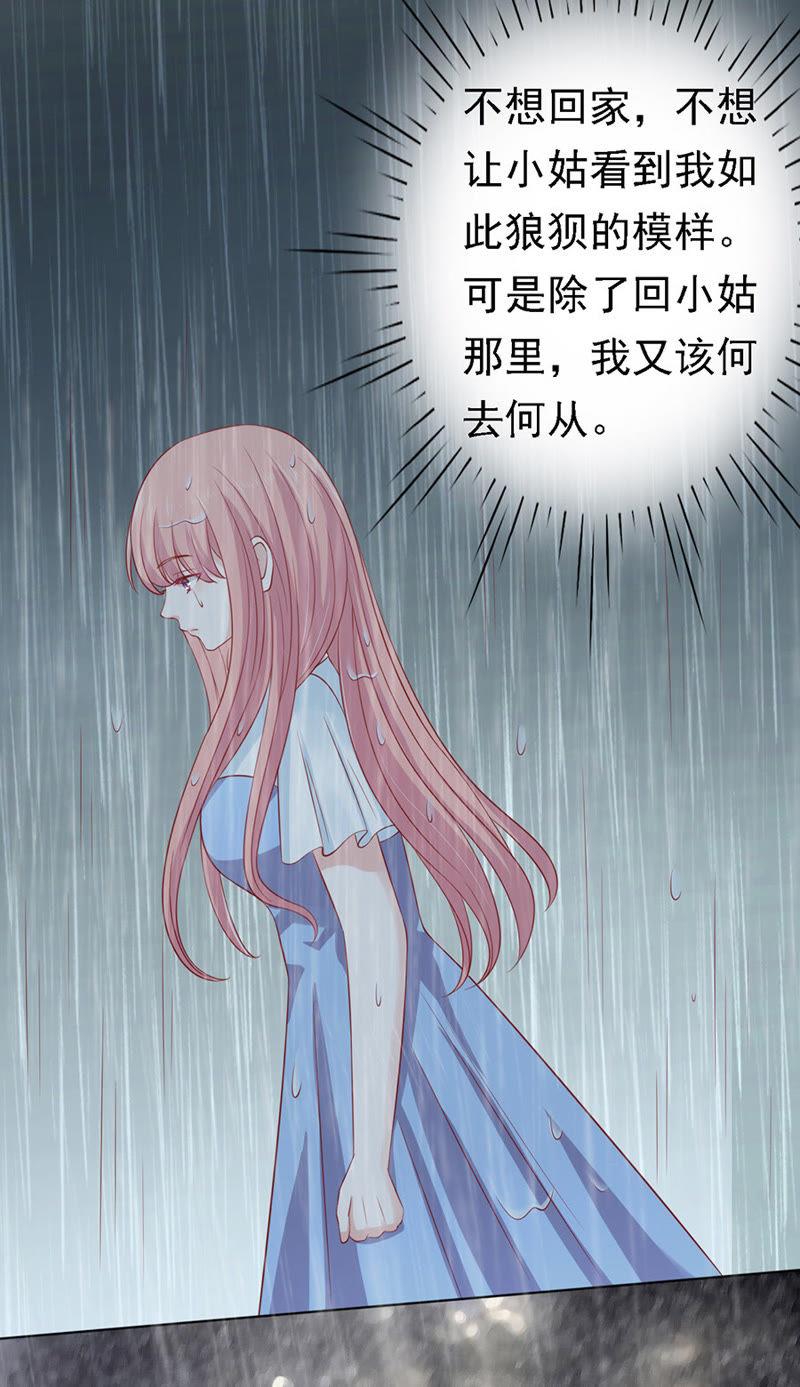 雨中伤情（2）-蜜桃小情人之烈爱知夏-云端漫画（第28张）