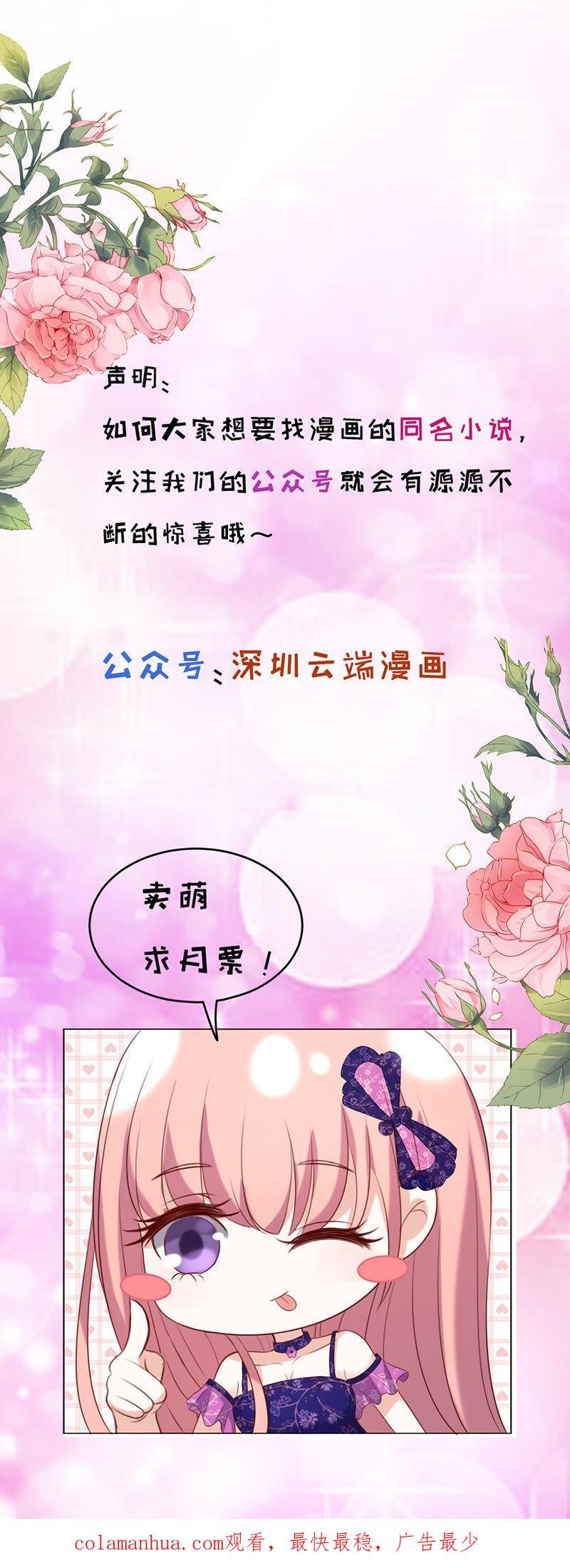 雨中伤情（2）-蜜桃小情人之烈爱知夏-云端漫画（第36张）