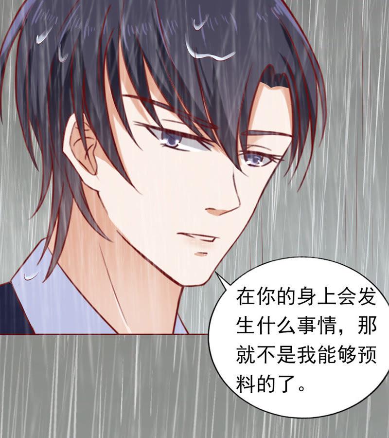 雨中伤情（2）-蜜桃小情人之烈爱知夏-云端漫画（第20张）