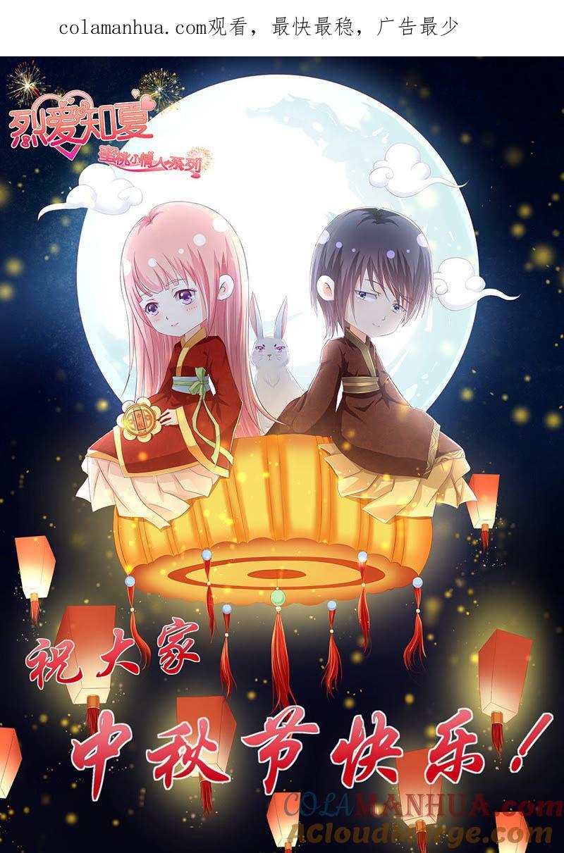 雨中伤情（2）-蜜桃小情人之烈爱知夏-云端漫画（第1张）