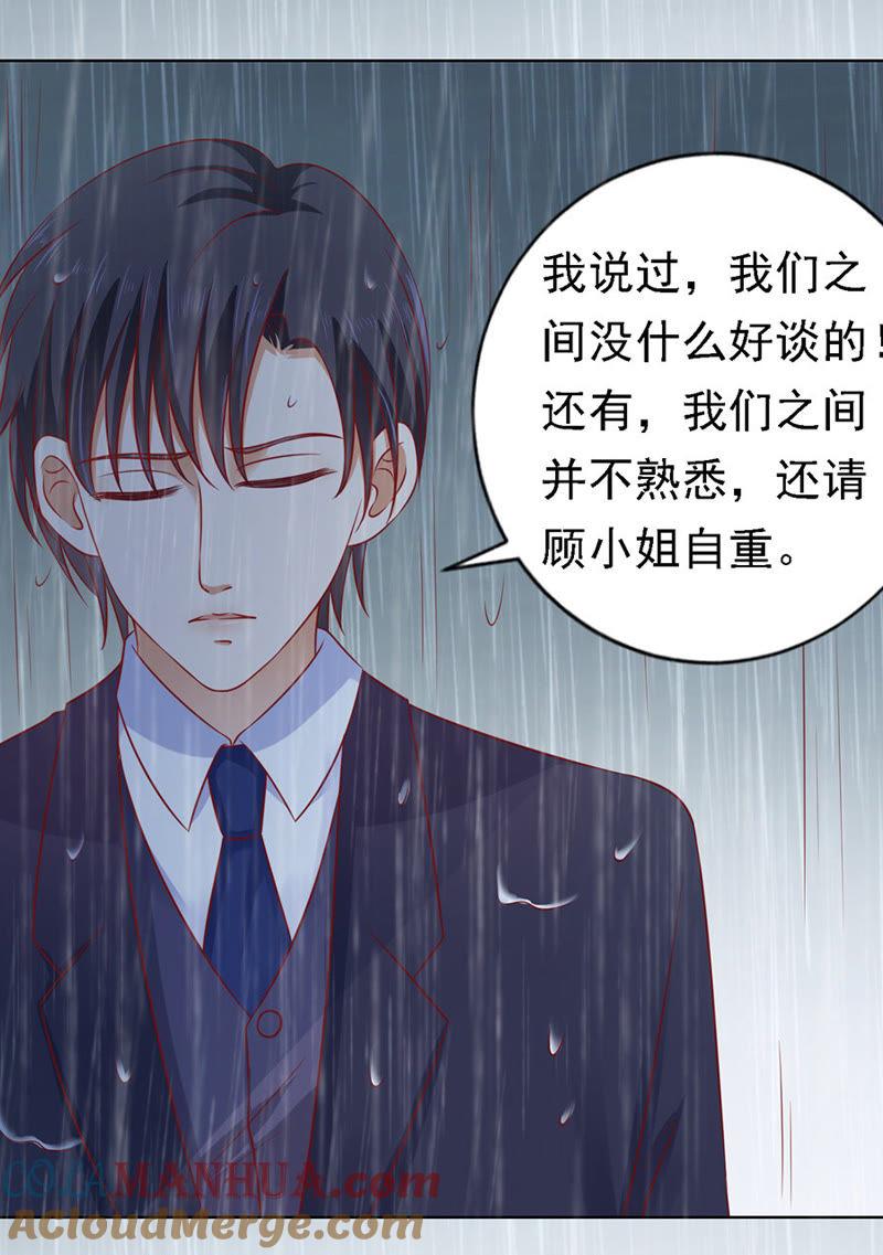 雨中伤情（2）-蜜桃小情人之烈爱知夏-云端漫画（第11张）