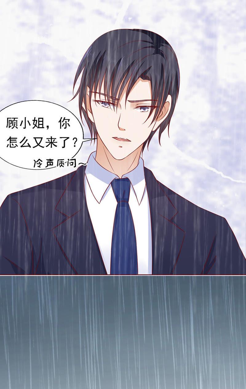 雨中伤情（2）-蜜桃小情人之烈爱知夏-云端漫画（第8张）