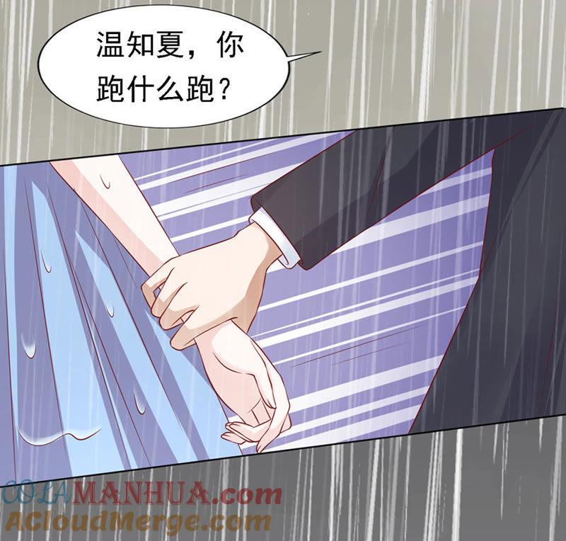 雨中被救-蜜桃小情人之烈爱知夏-云端漫画（第5张）