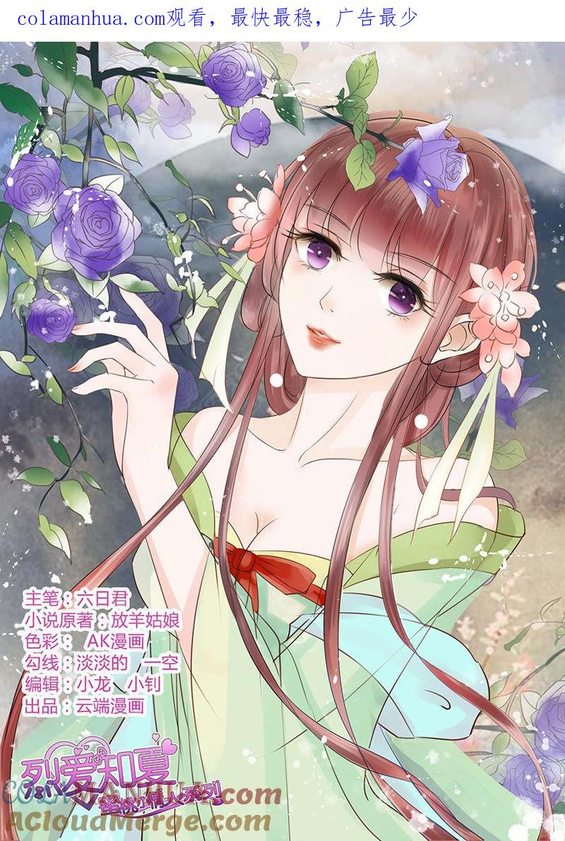 雨中被救-蜜桃小情人之烈爱知夏-云端漫画（第1张）