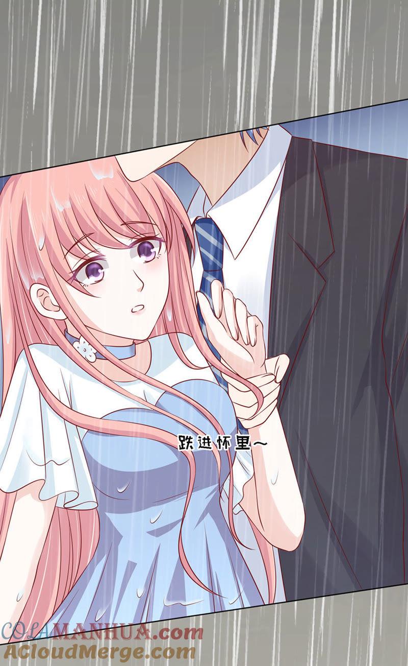 雨中被救-蜜桃小情人之烈爱知夏-云端漫画（第7张）